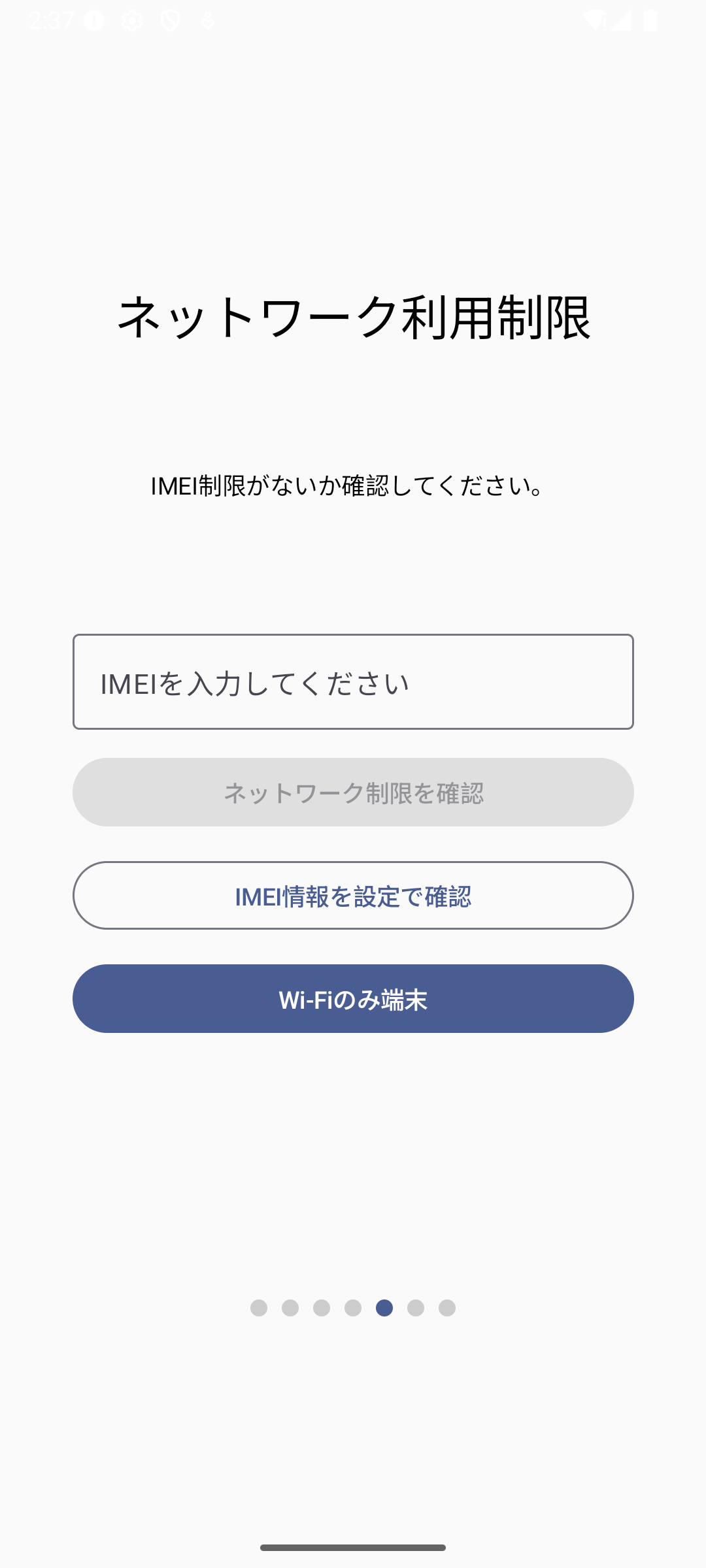 スマホアプリ画面イメージ2