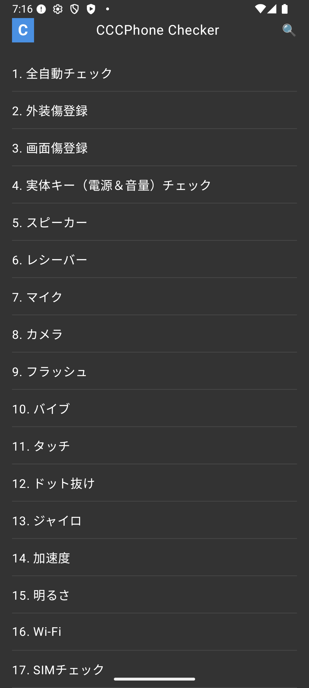 スマホアプリ画面イメージ1